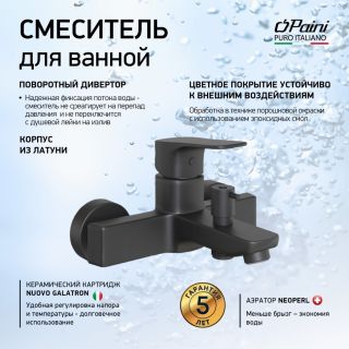 Смеситель для ванны Paini Viva Style P4YO111 чёрный